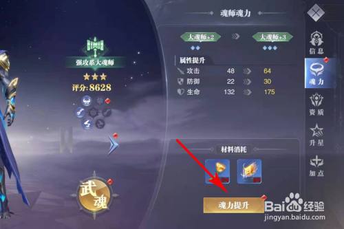 每次升级均可获得魂力点魂力可以升级魂技每升一级还可以获得1个点