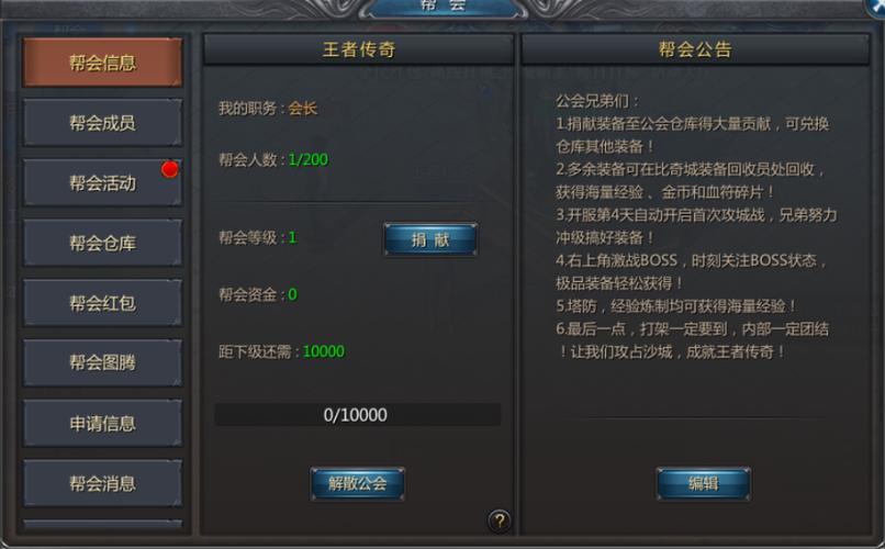 王者传奇攻略论坛