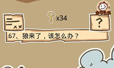 史小坑的烦恼5第70关攻略详解 这是什么动物