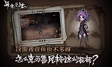 异化之地阿莱克斯怎么样 角色技能天赋加点攻略详解